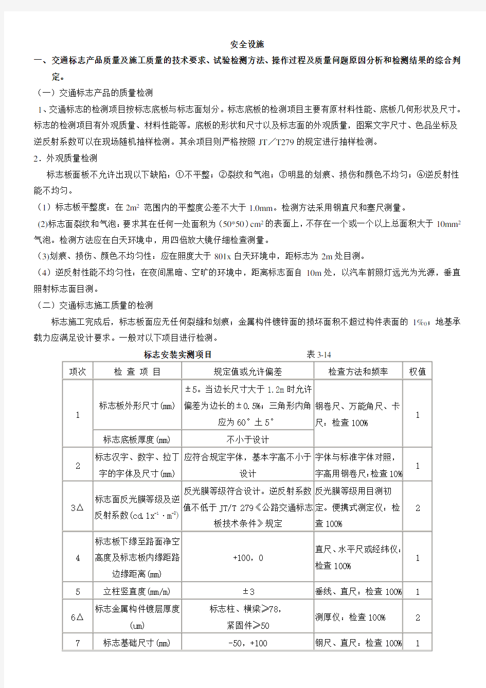 交通工程设施试验检测方案大全