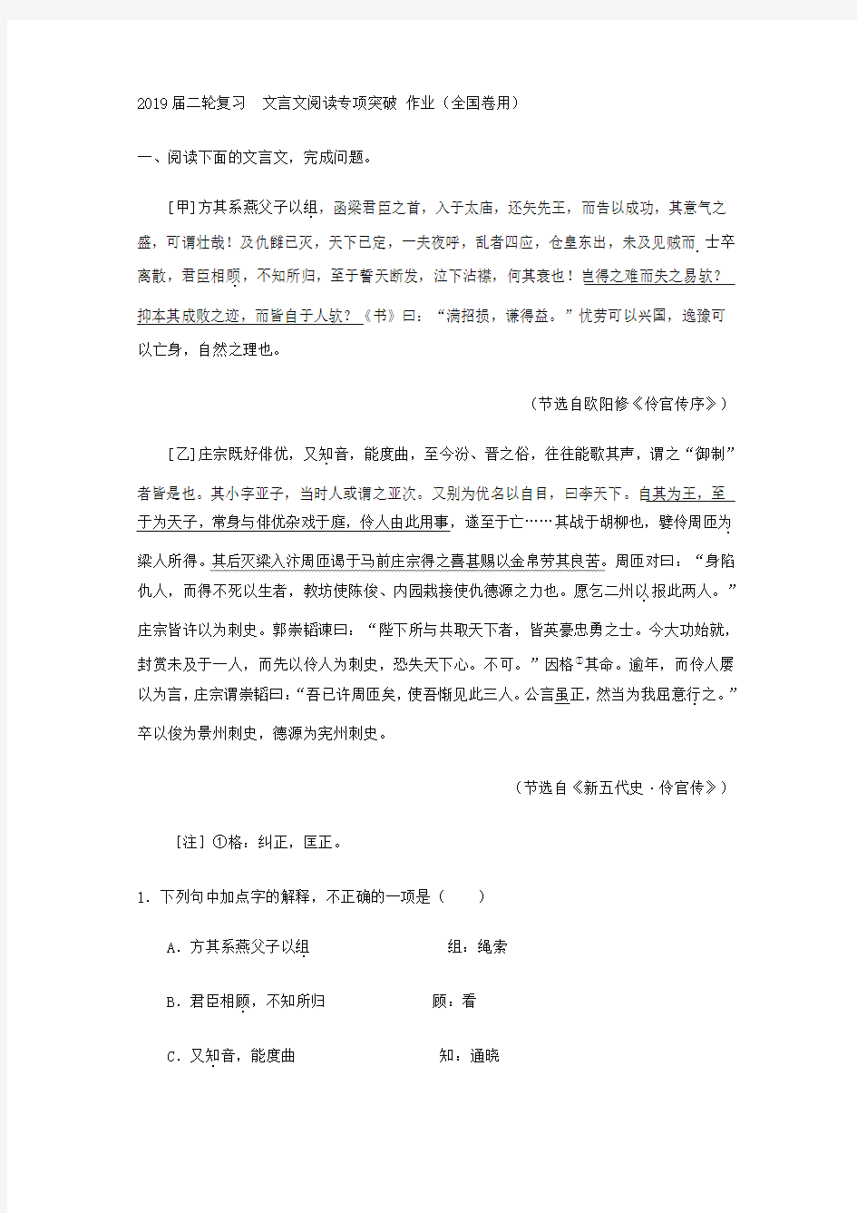 2019届高考语文二轮复习文言文阅读专项突破作业(全国卷用)18