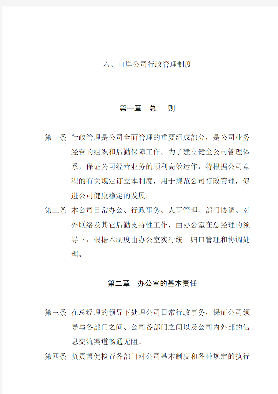 某公司行政管理制度