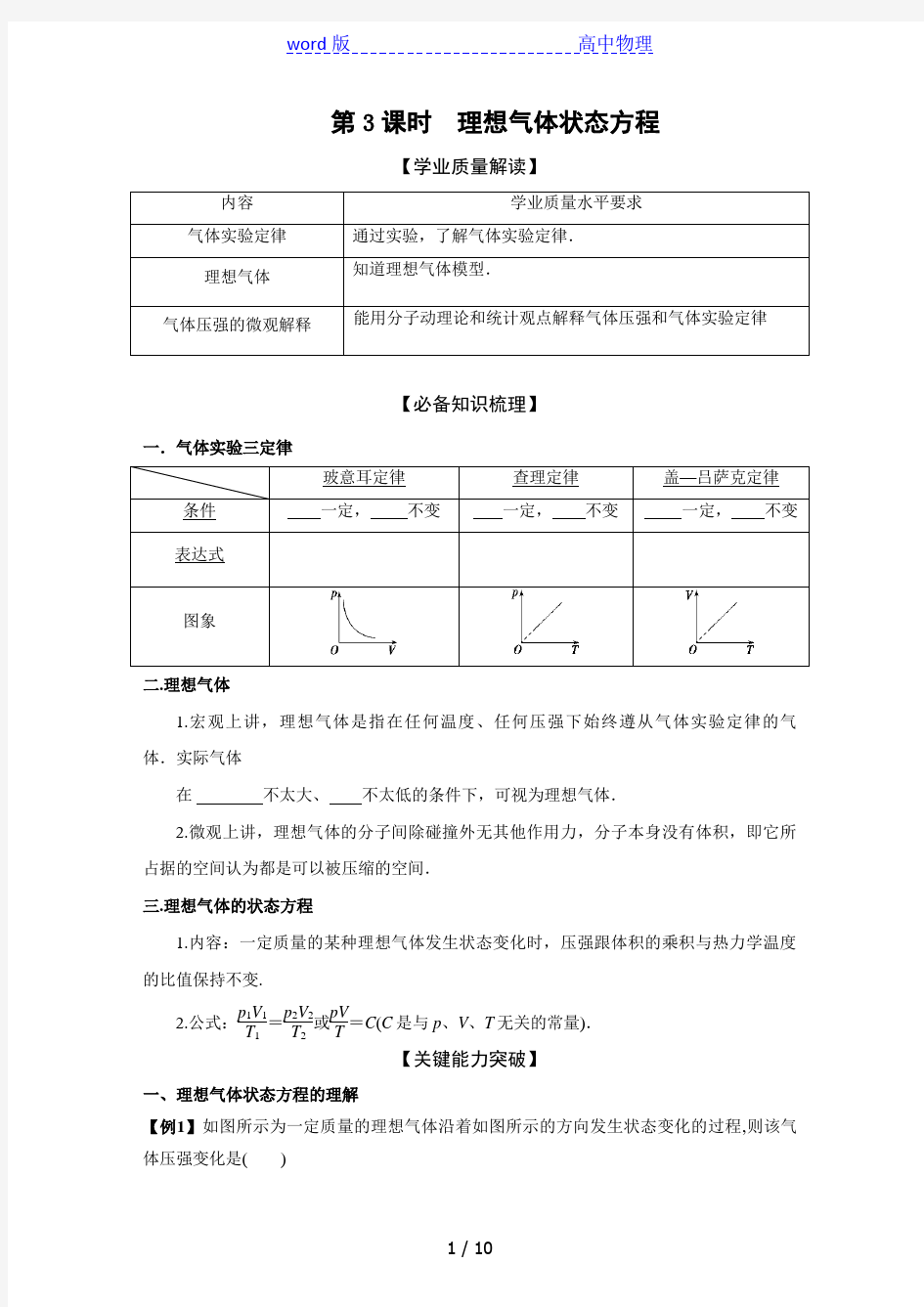 2021届高考物理一轮复习——3理想气体状态方程(含答案)