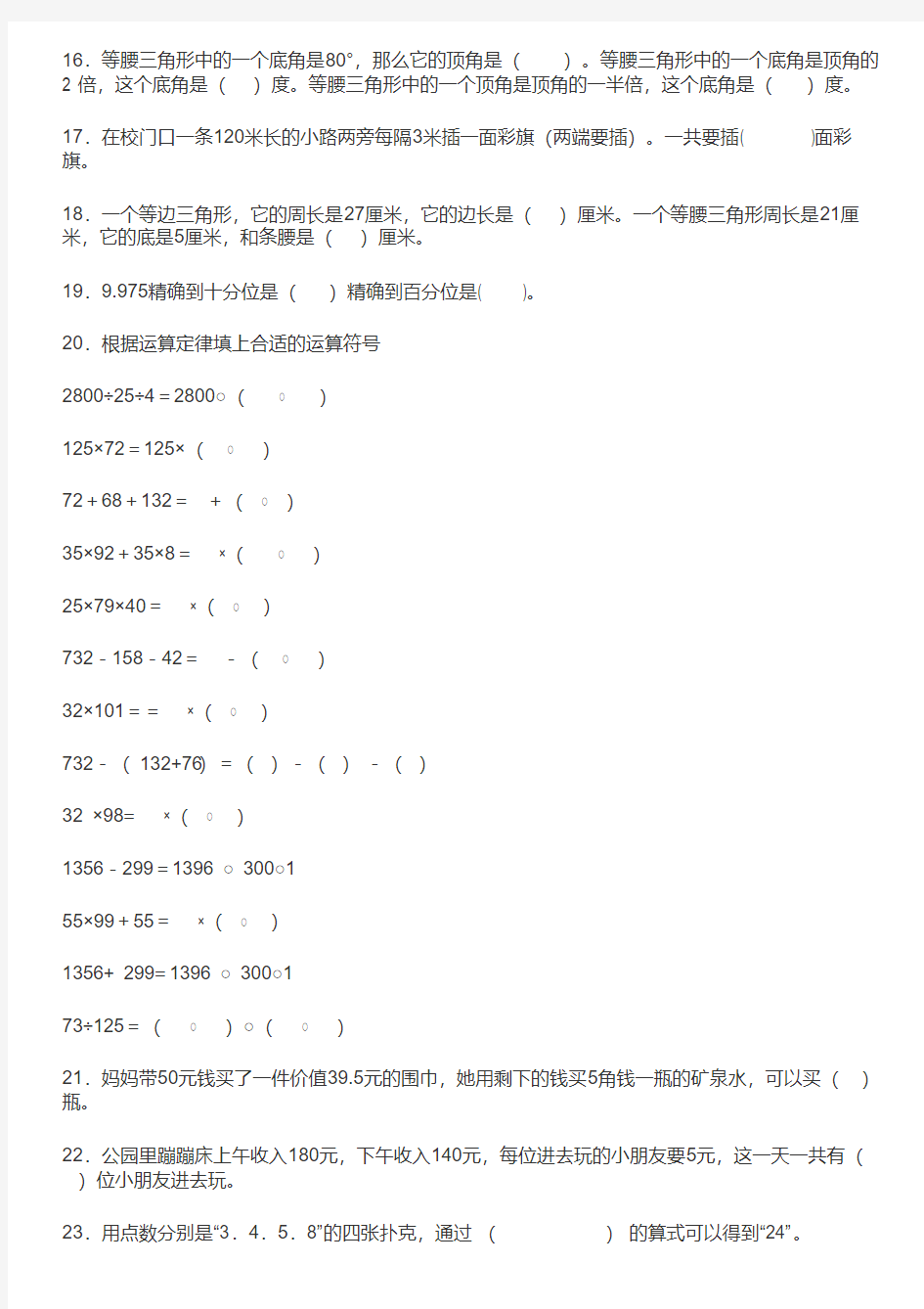 四年级数学下册填空题专项练习,给孩子练习!