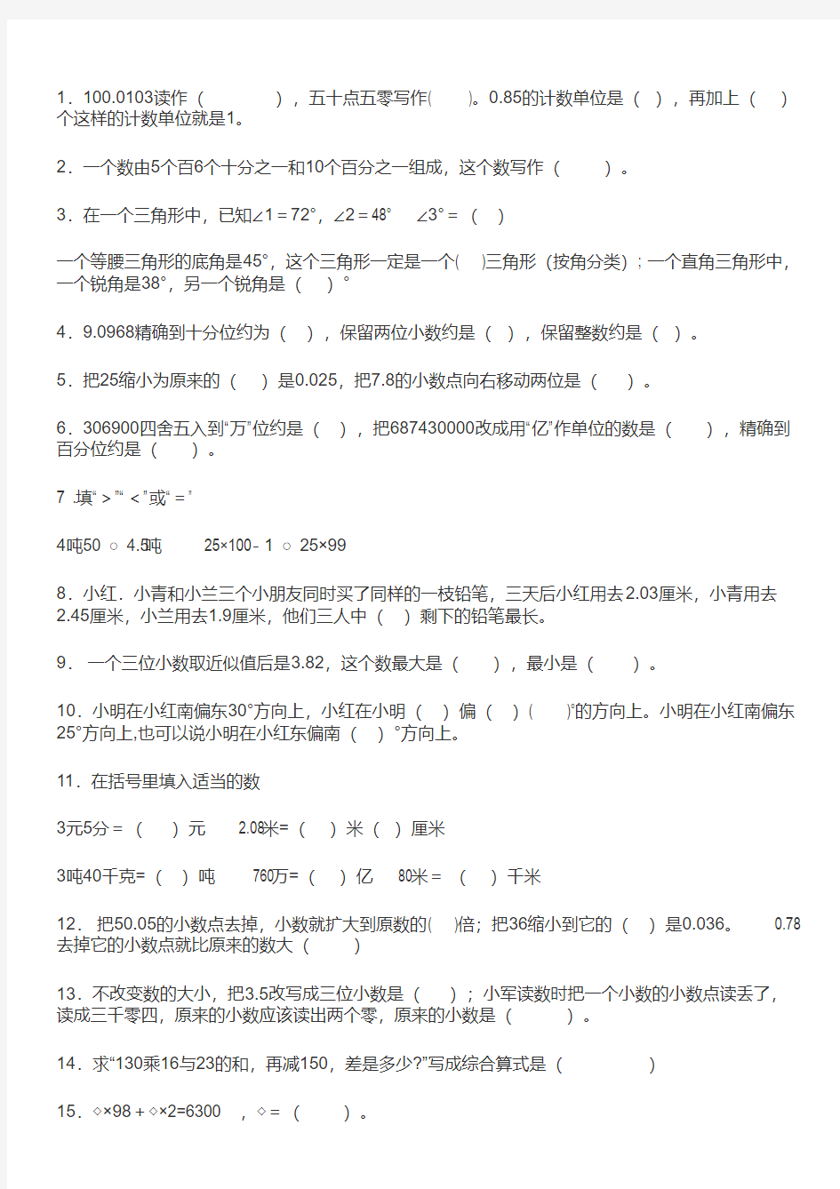 四年级数学下册填空题专项练习,给孩子练习!