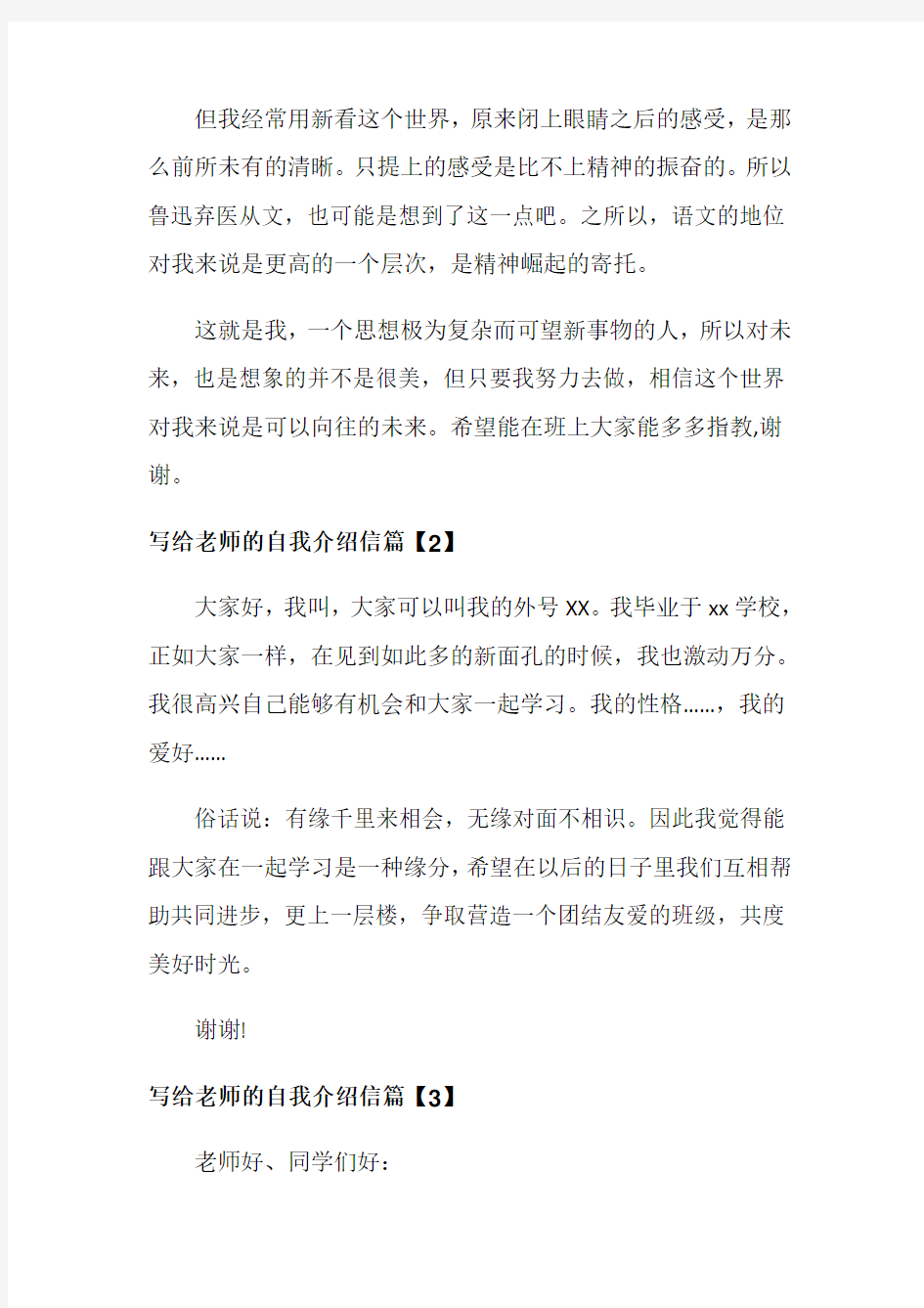 写给老师的自我介绍信