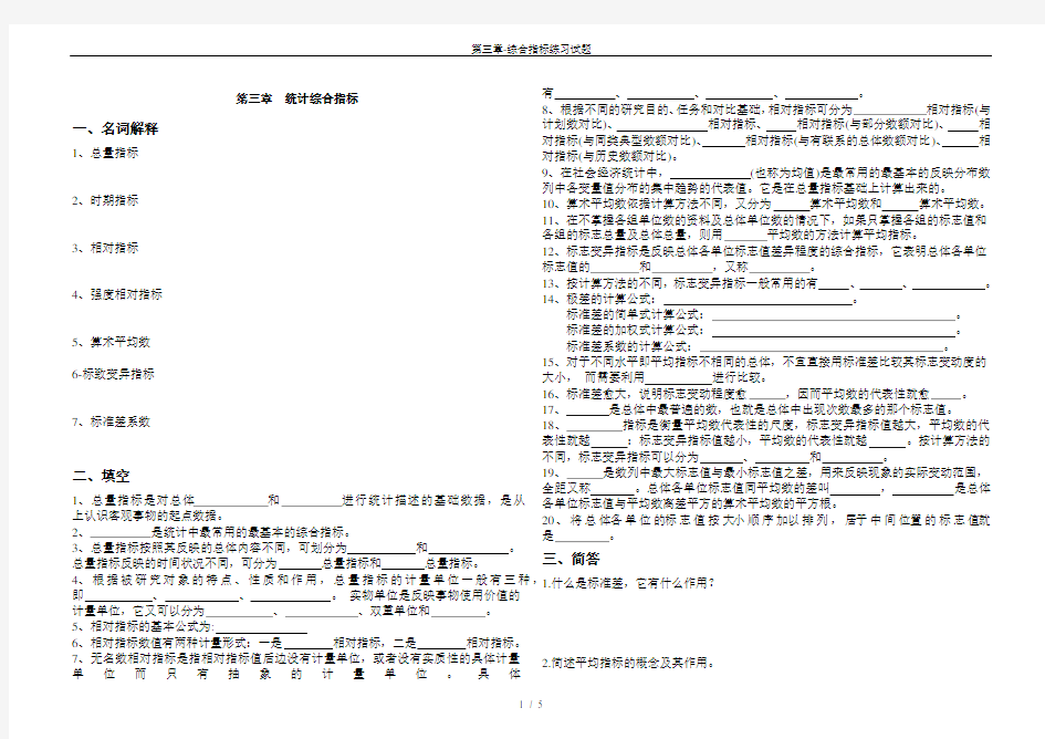 第三章-综合指标练习试题