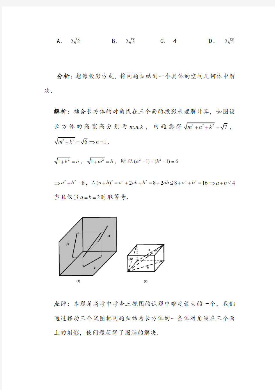 高考数学专题立体几何专题