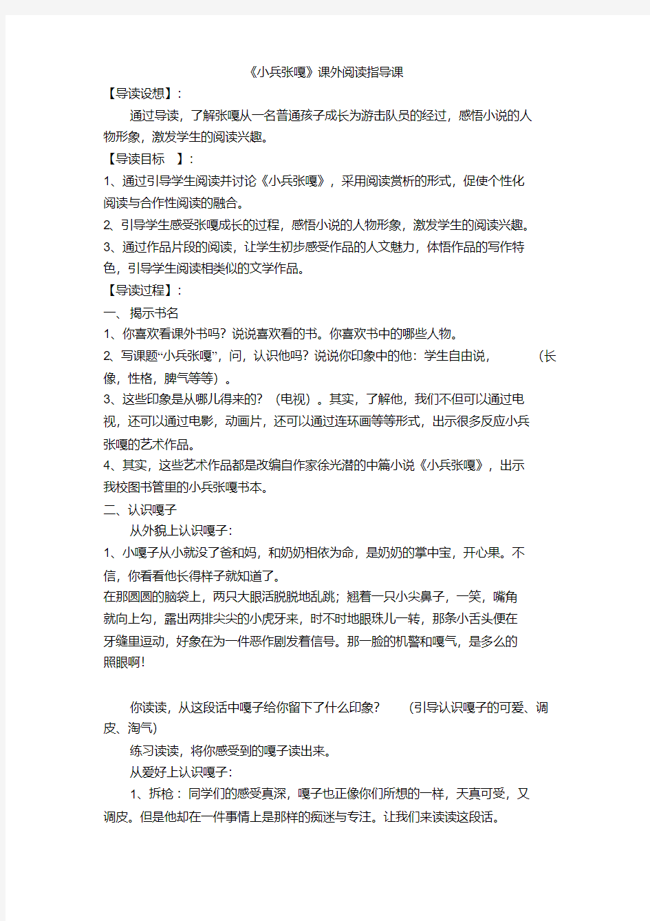 《小兵张嘎》课外阅读指导课.pdf