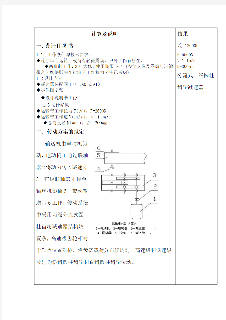 分流式二级直齿圆柱齿轮减速器