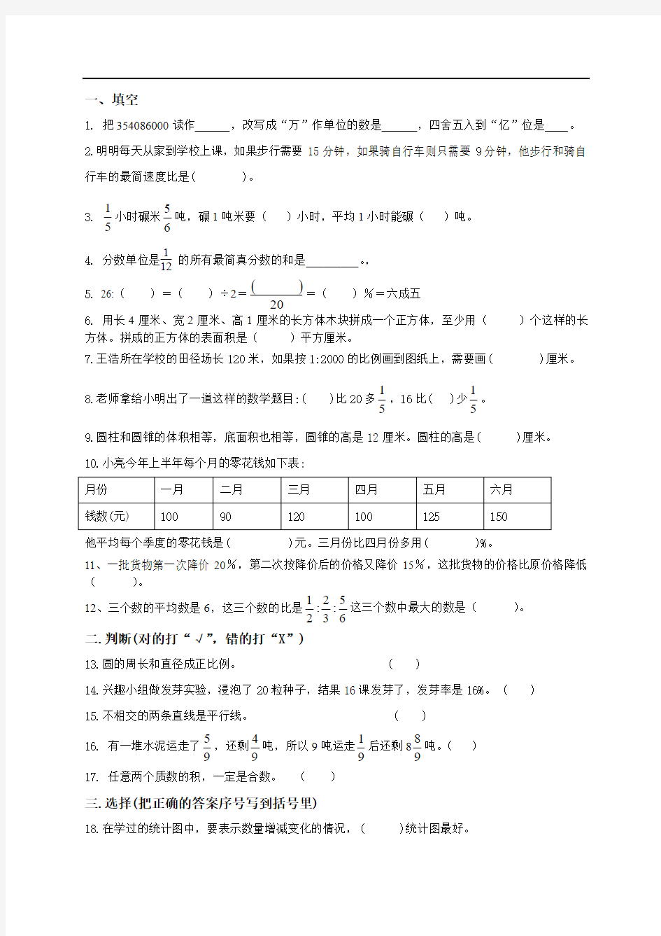 人教版小学六年级数学下册期末测试题及答案