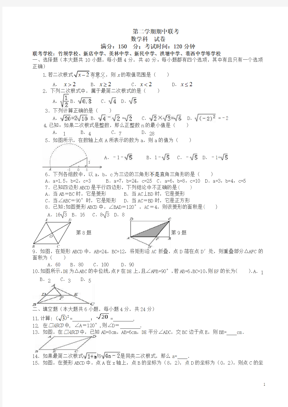 八年级下数学期中试卷及答案