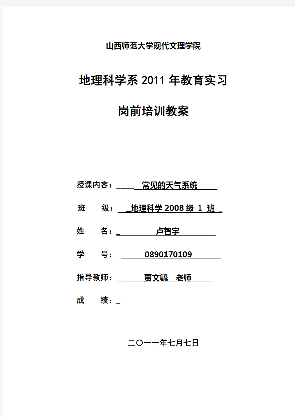 教育实习岗前培训教案·模板知识讲解