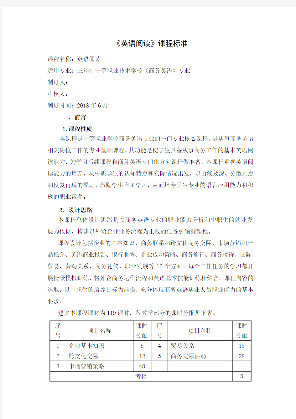 3.《英语阅读》课程标准