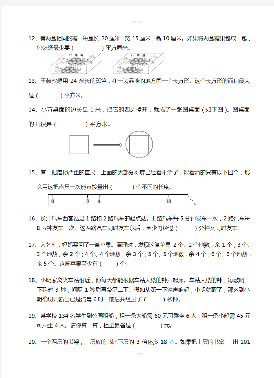 六年级数学趣味知识竞赛试题(1)