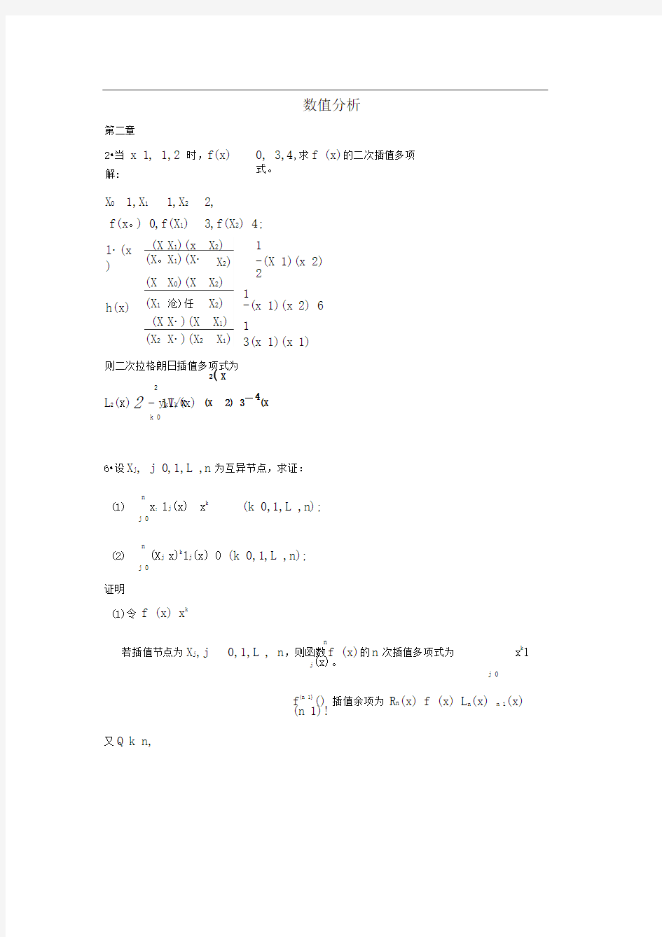 数值分析课后题答案