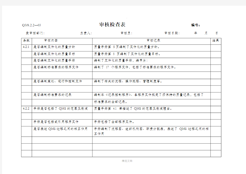 内审检查表表填写范例