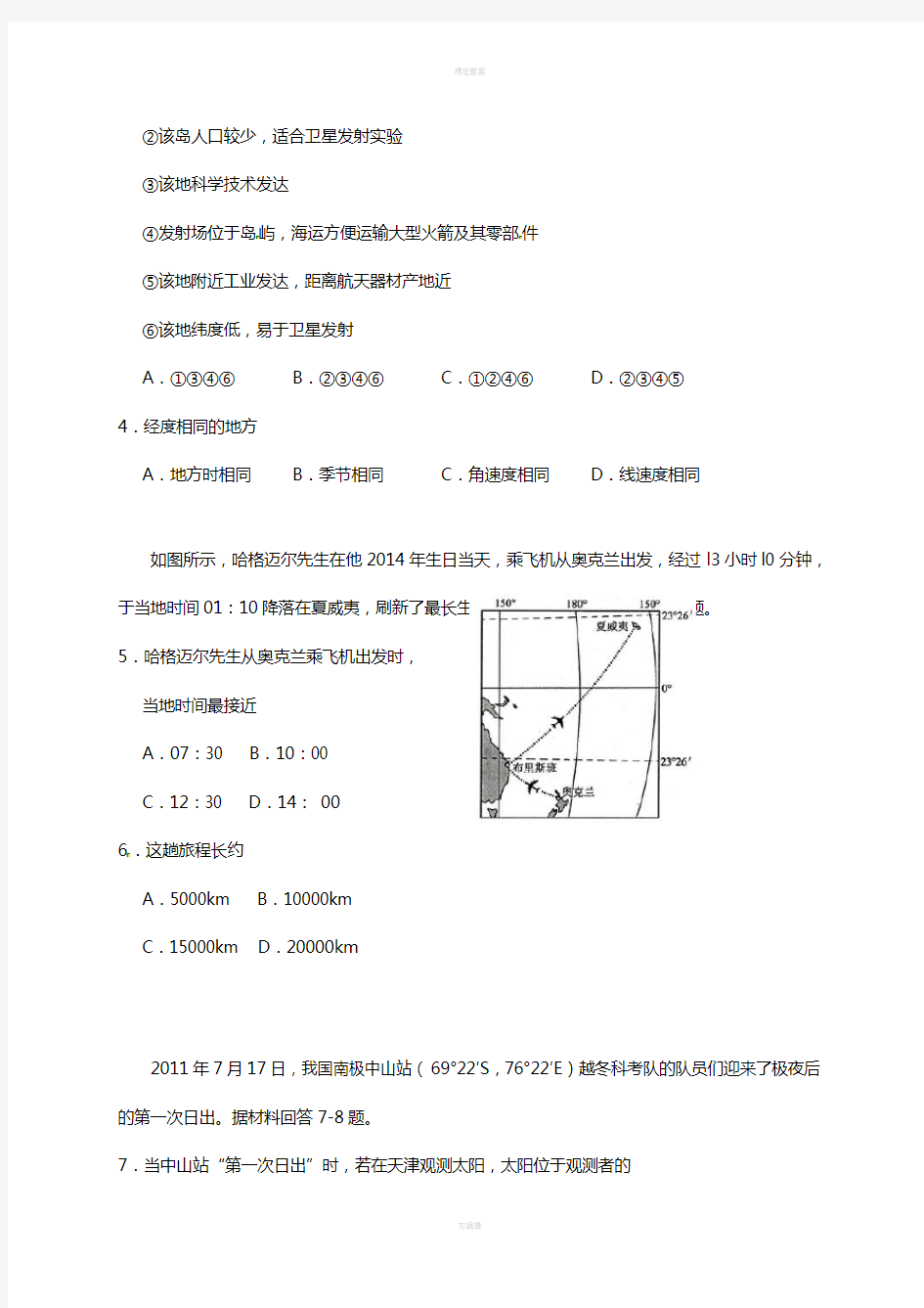 高三地理9月月考试题1 (2)