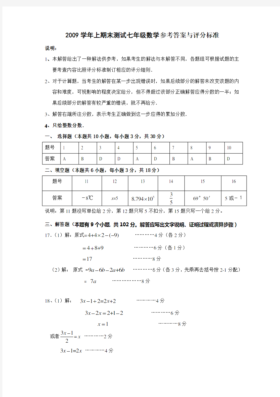 七年级数学试卷答案(1)