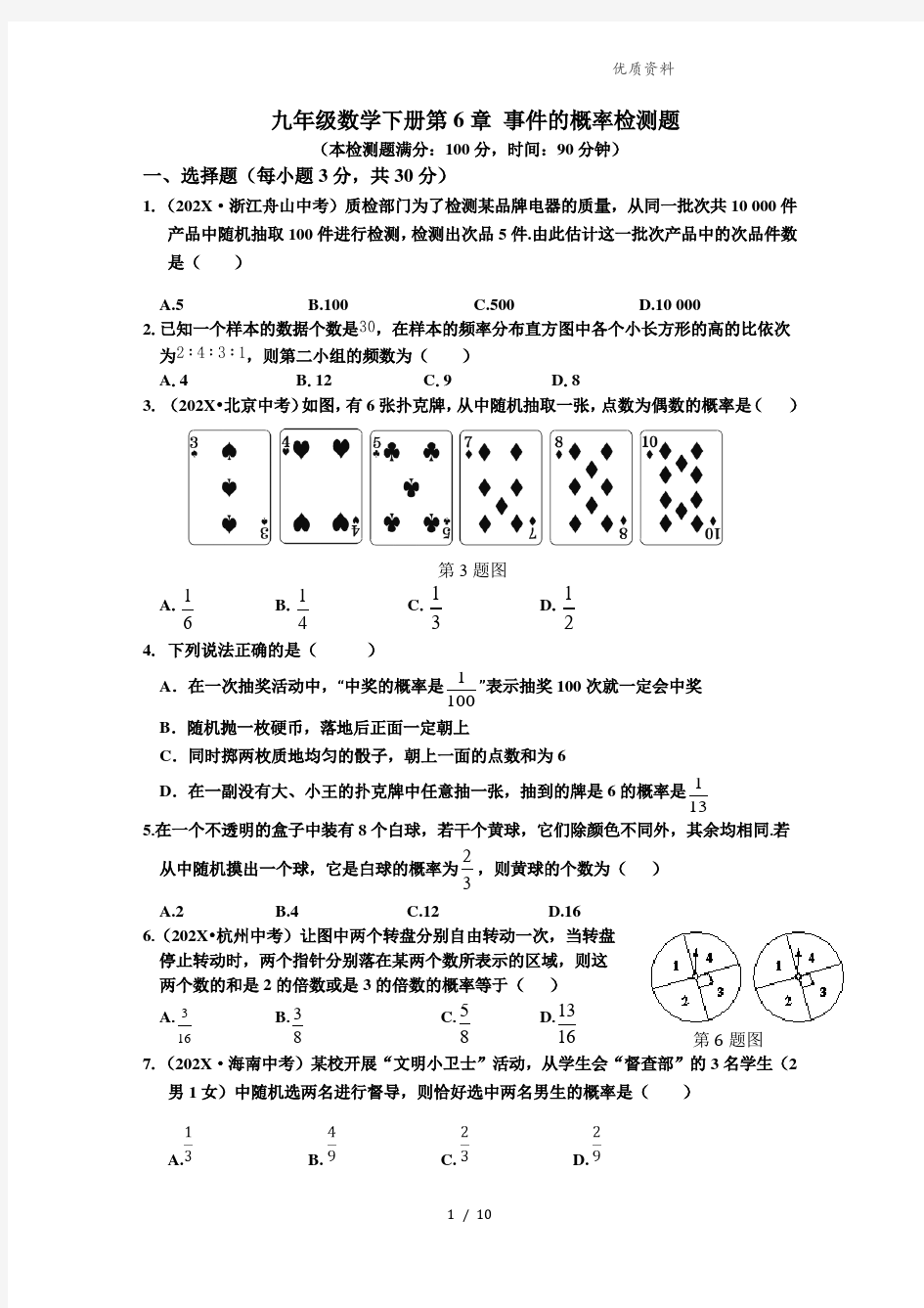 2021年青岛版九年级数学下册第六章检测题及答案