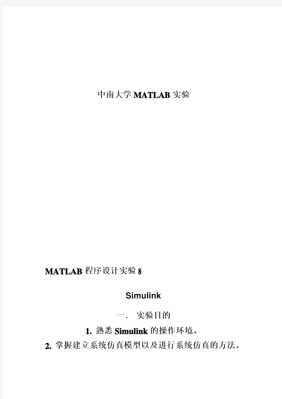 Matlab程序设计实验9