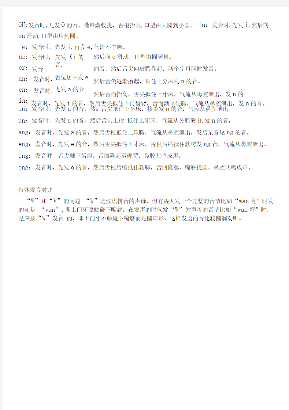 汉语拼音字母发音口型