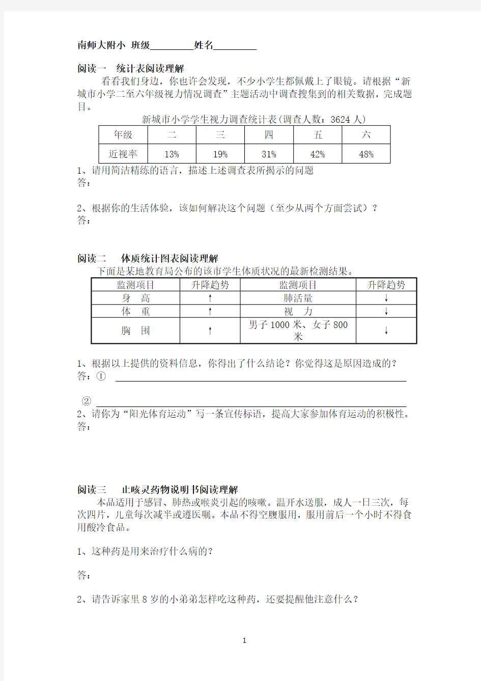 (完整)六年级语文非连续性文本阅读训练