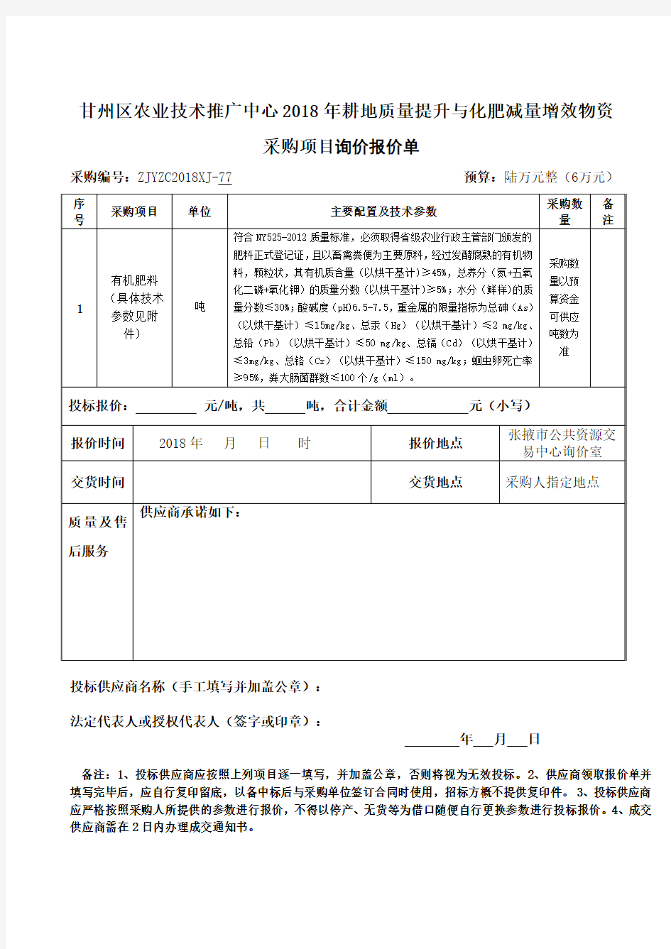 采购项目询价报价单