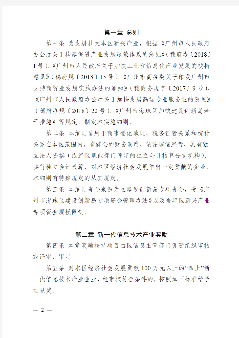 广州市海珠区支持新兴产业发展实施细则