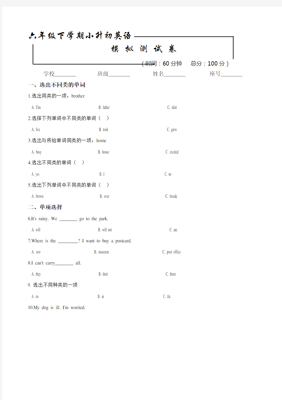 小升初英语模拟试题(四)北京版(附答案)