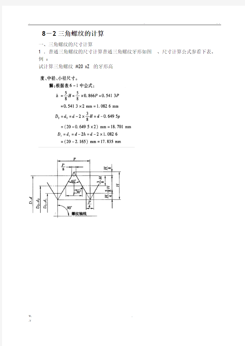 车削螺纹的计算