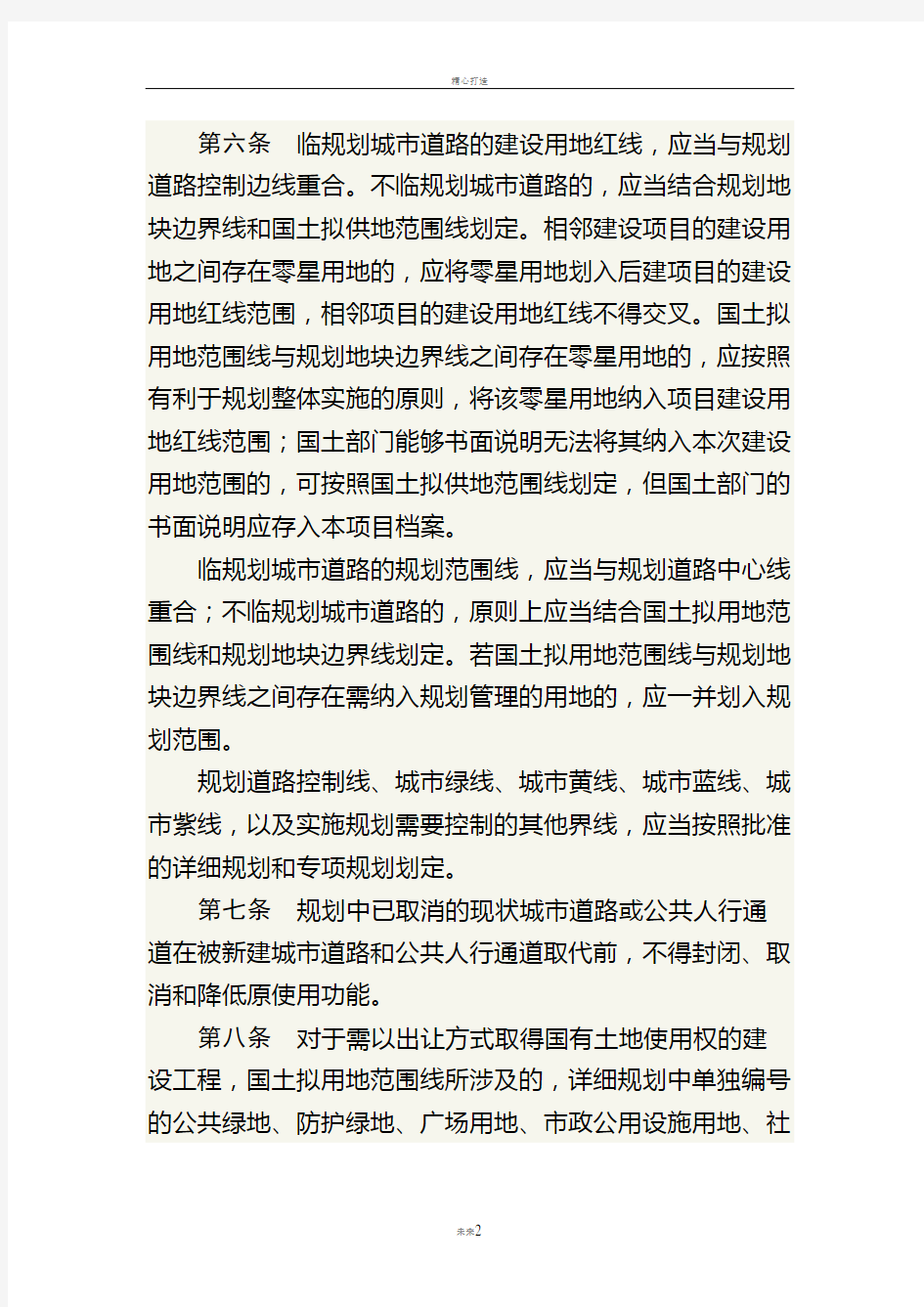 重庆市规划局建设工程规划控制线制作及管理办法