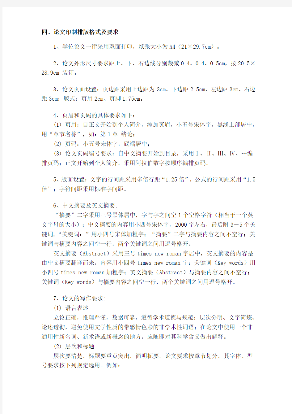 长江大学硕士学位论文排版格式要求及扉页样式2014102