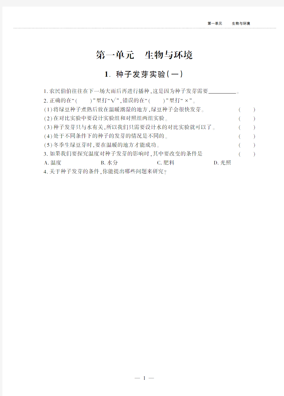 教科版科学五年级上册 全册同步作业 校本作业 天天练