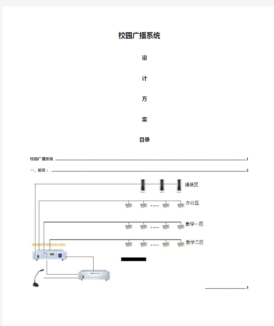 校园广播系统设计实施方案