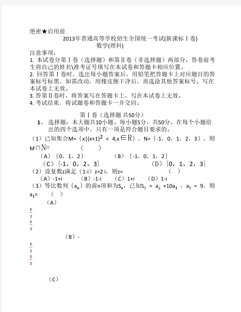 2013年新课标全国卷理科数学试题11