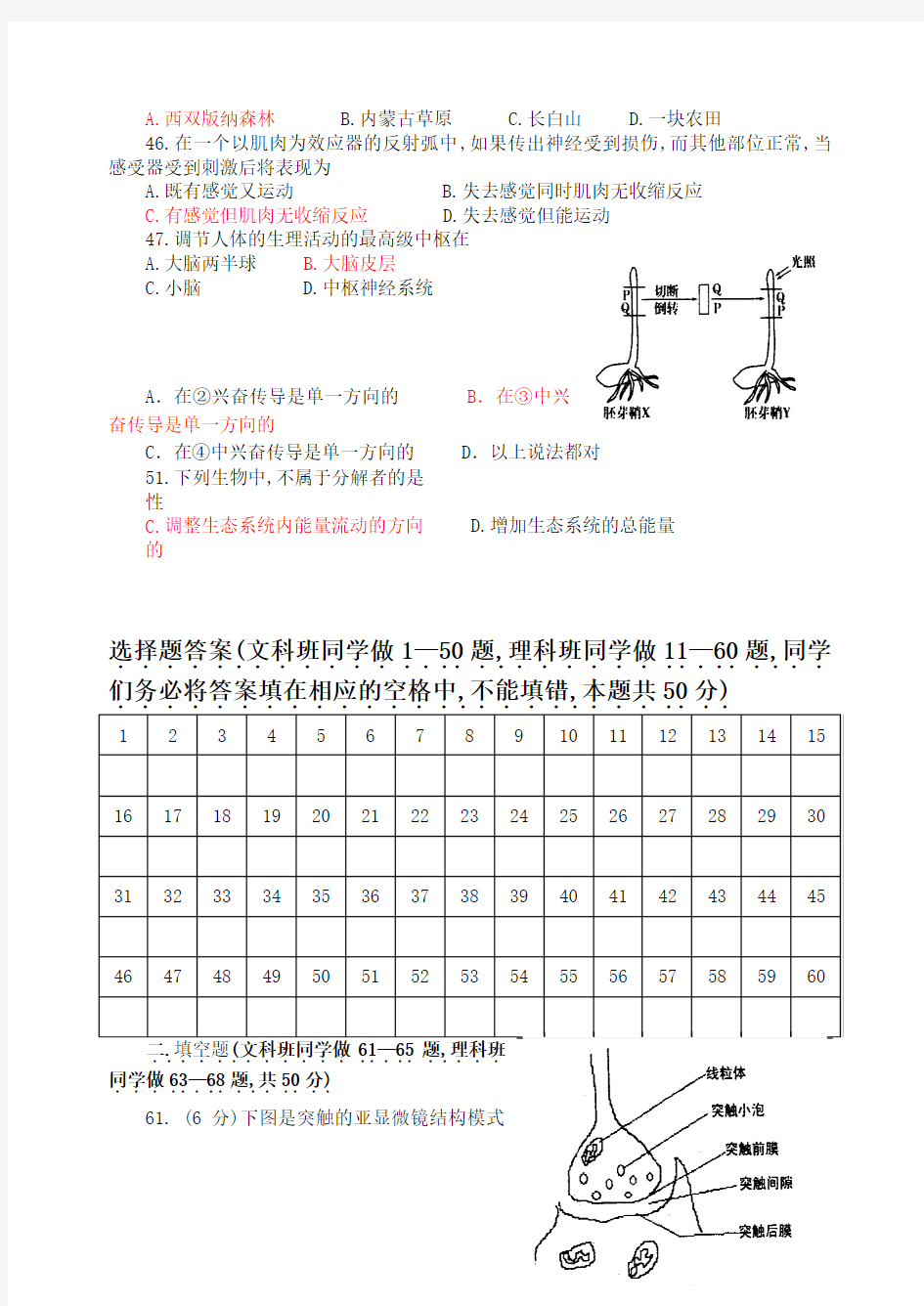 高二生物必修三试卷及答案