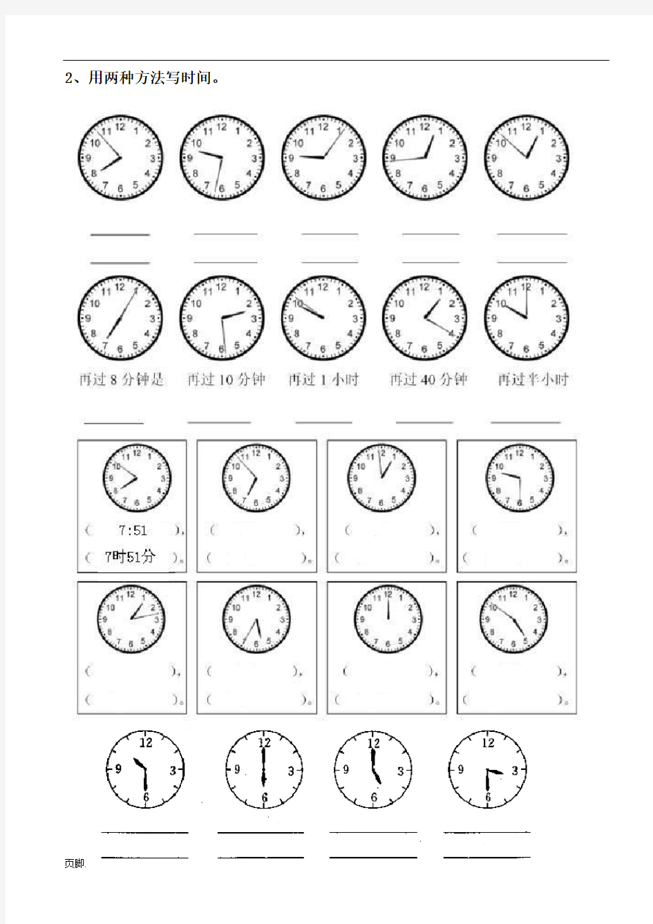 一年级数学认识钟表练习题26页