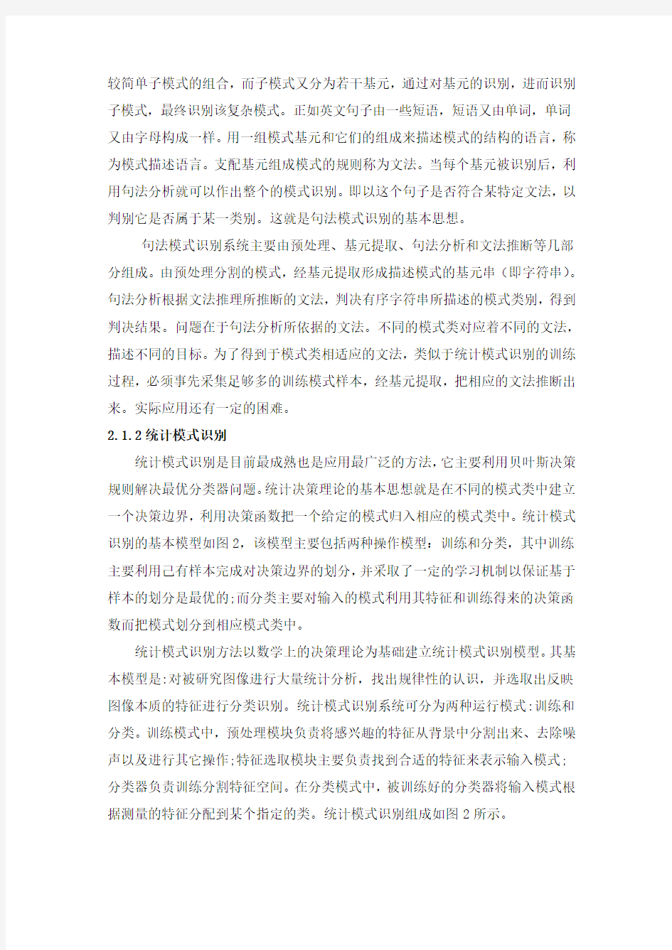 图像模式识别的方法介绍