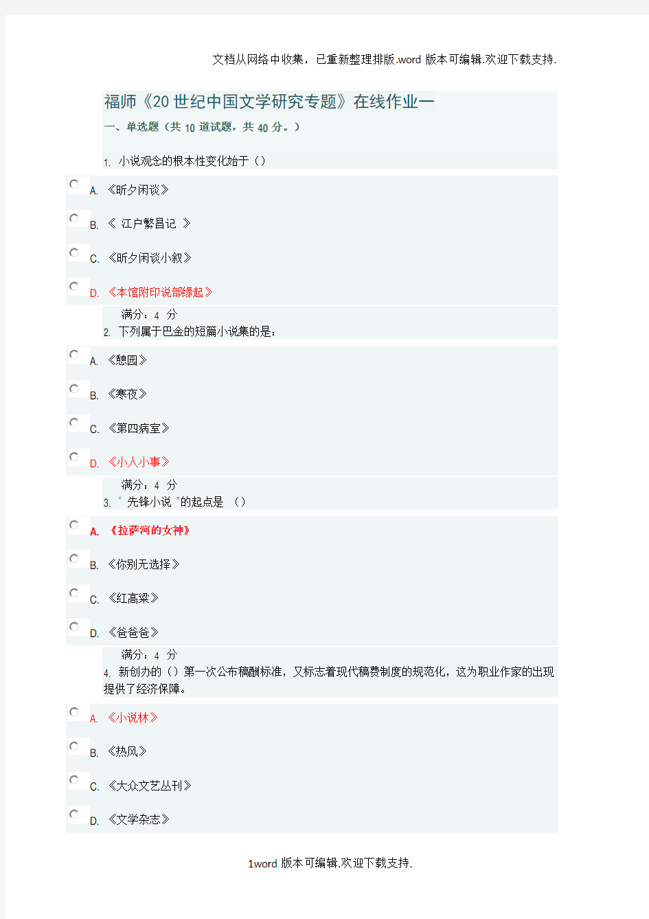 秋17秋福师20世纪中国文学研究专题在线作业一满分答案