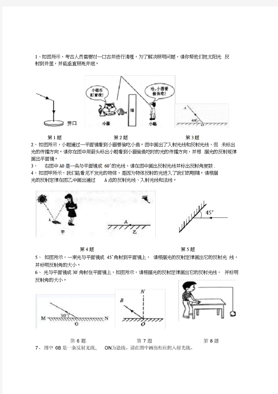 人教版八年级物理光的反射作图题