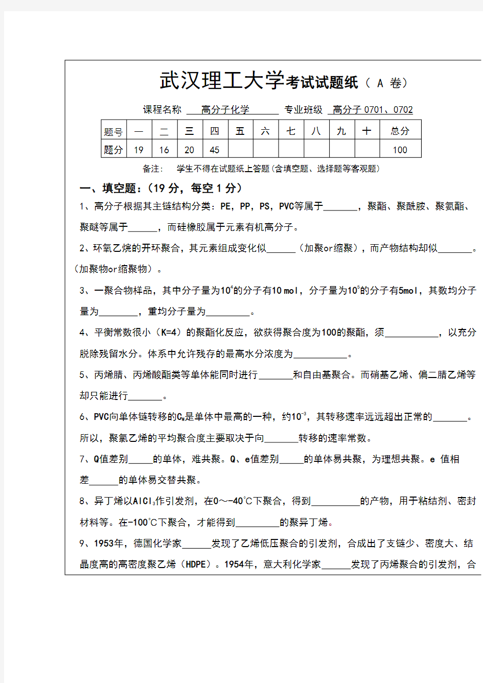 高分子化学试卷A卷及答案