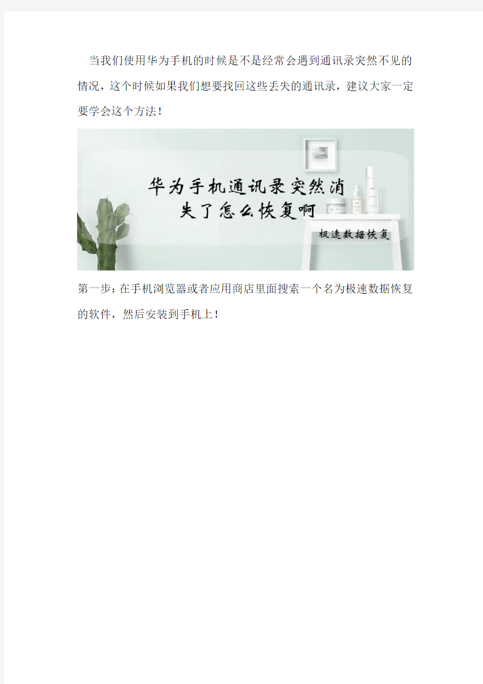 华为手机通讯录突然消失了怎么恢复啊