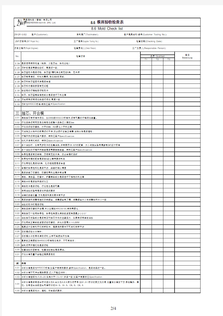 模具验收检查表