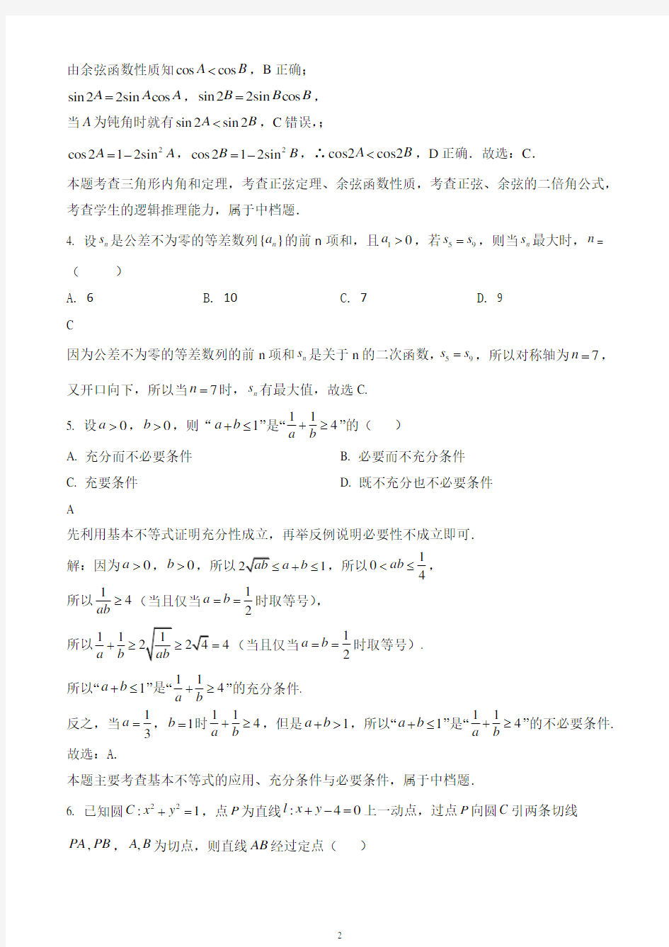 黑龙江省齐齐哈尔市实验中学2020-2021学年高三上学期期末数学(理科)试题