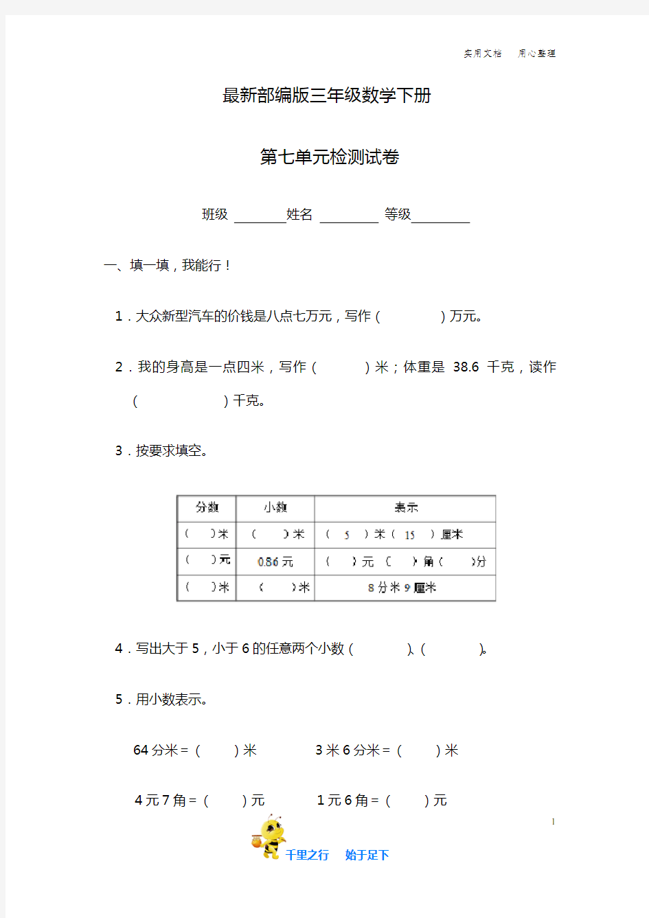 统编版小学四年级下学期数学第7单元检测试卷