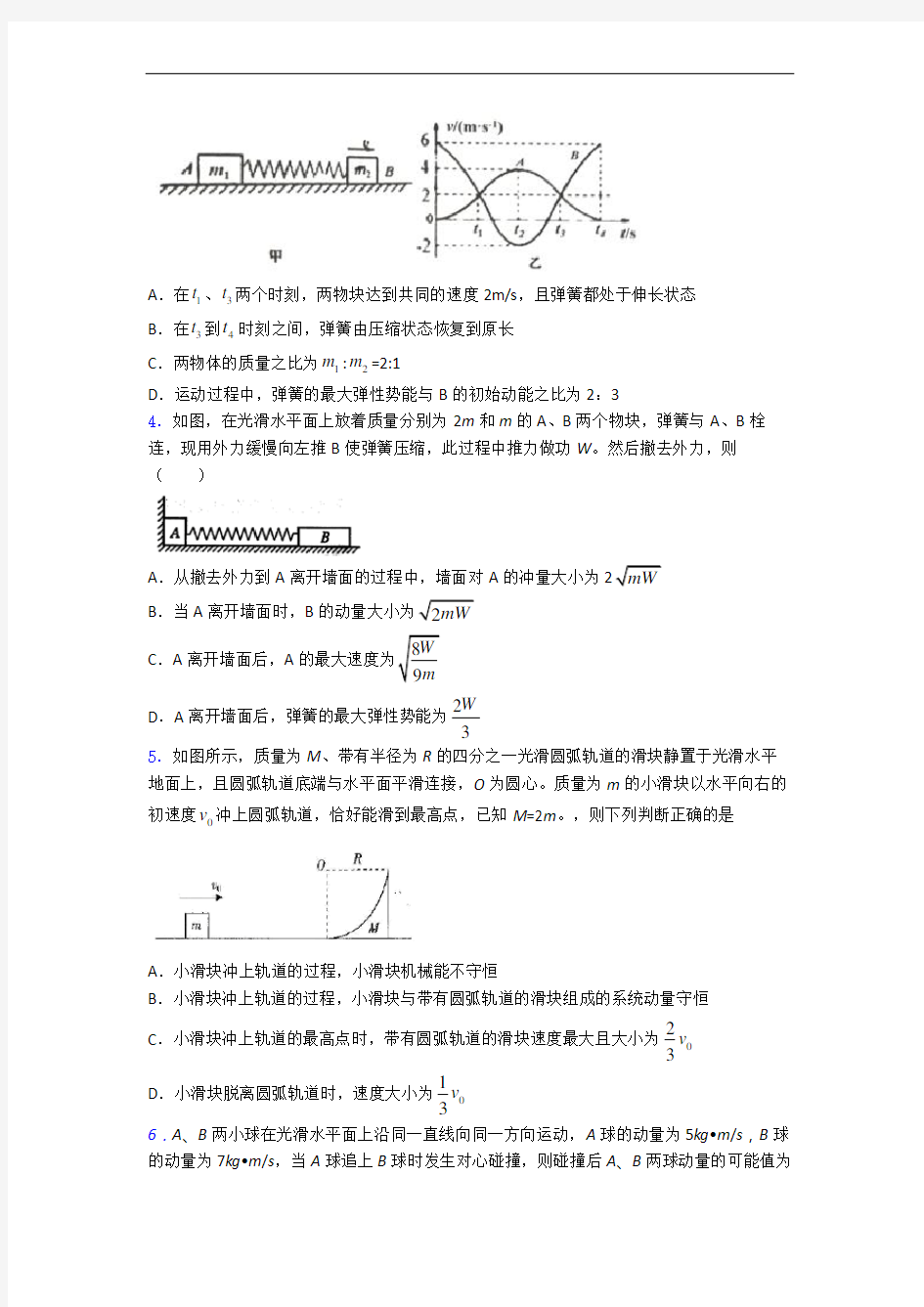 动量守恒定律单元测试题(1)