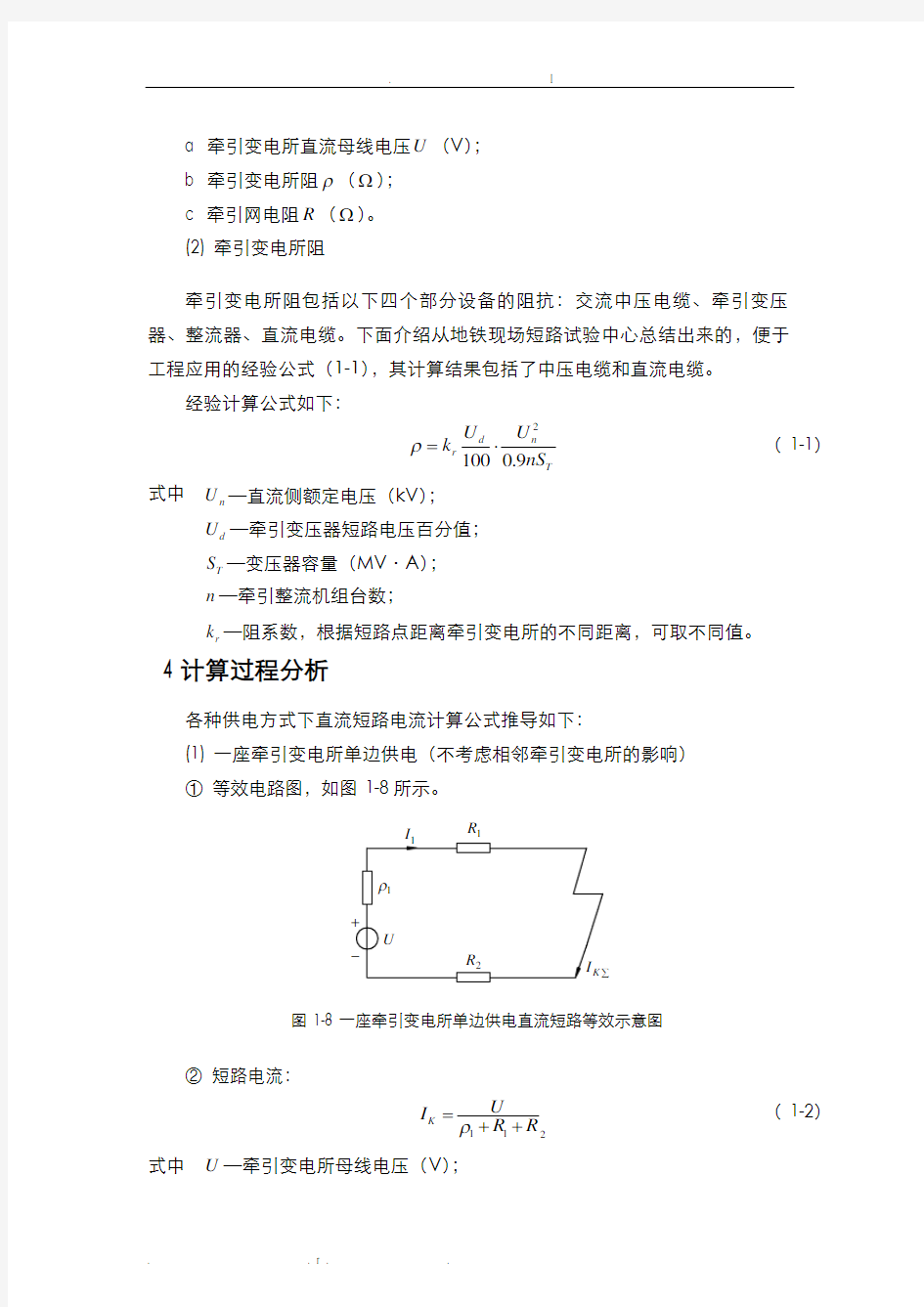 直流系统短路计算