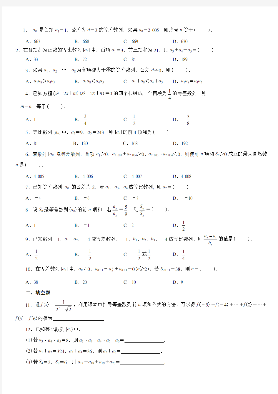 高一数学《数列》经典练习题附答案