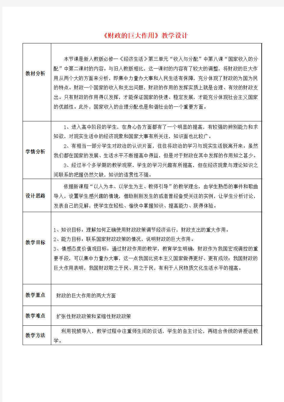 高中政治 财政的巨大作用精品教案