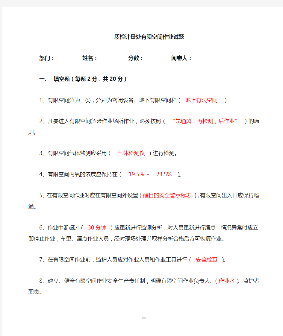 有限空间作业试卷答案