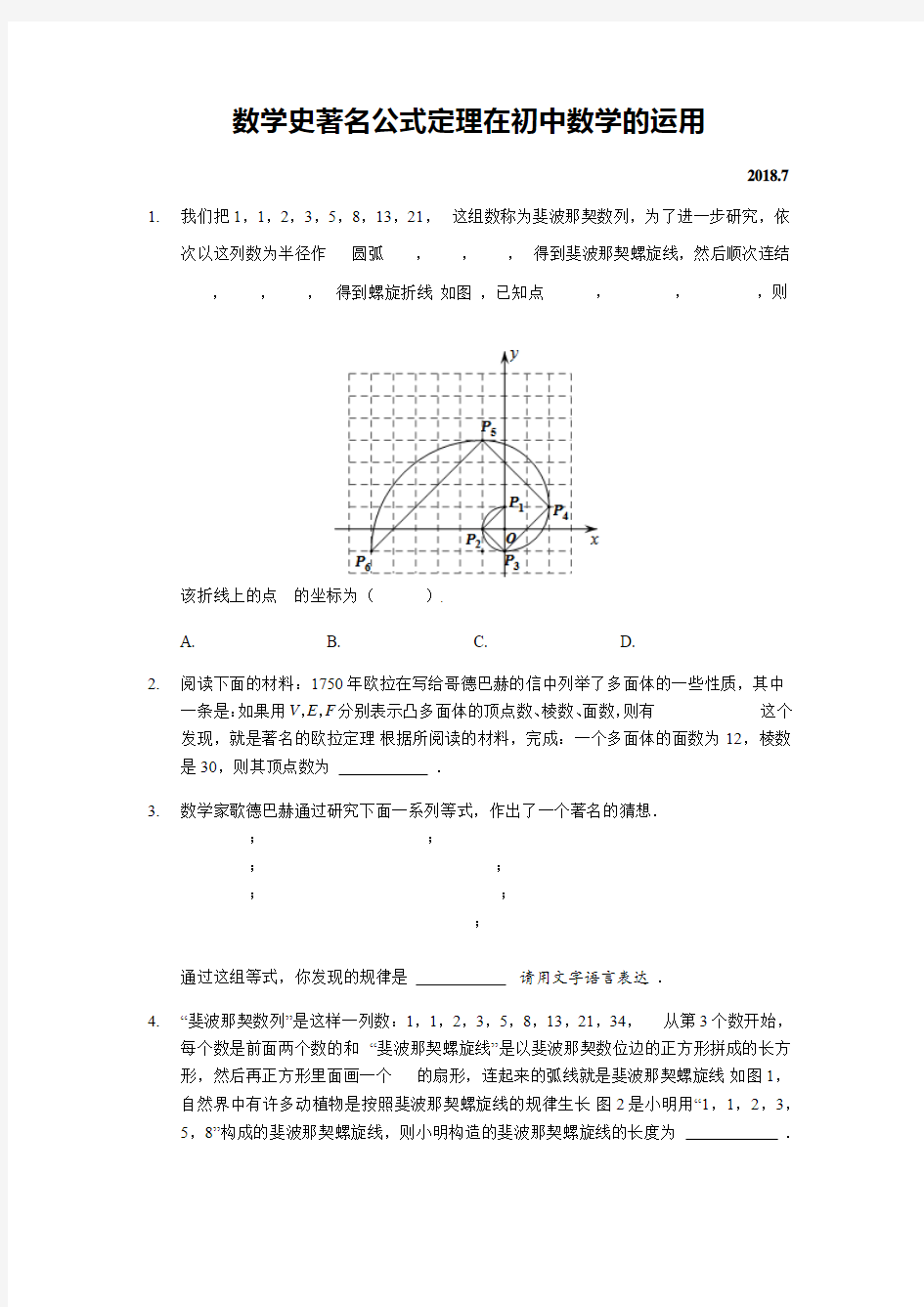 数学史著名公式定理在初中数学中的运用(Word版含答案解析)