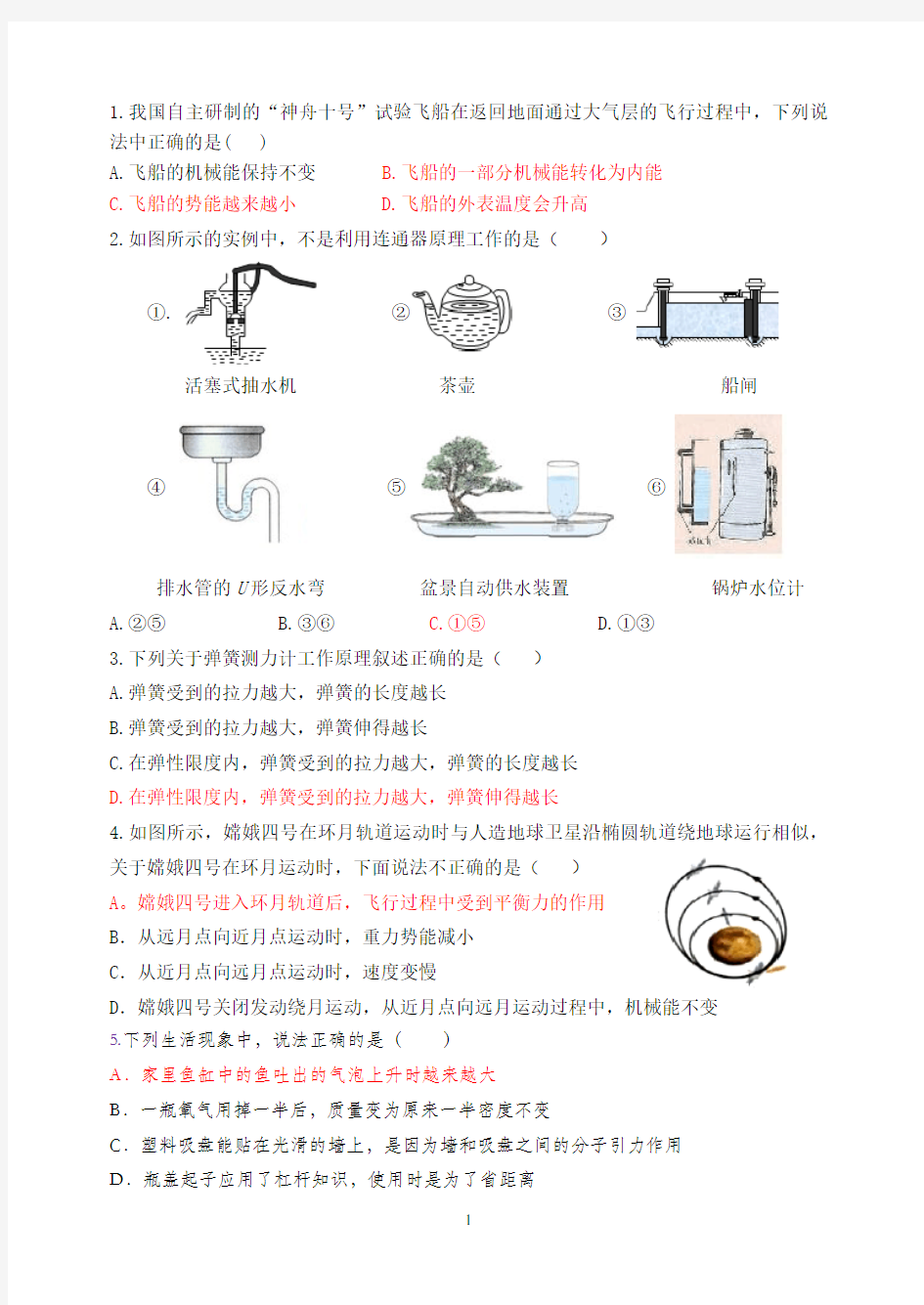 初中物理力学选择题专项训练(答案)